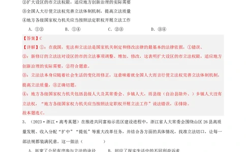 第九课全面依法治国的基本要求（精品讲义）_新高考复习资料_2024年新高考资料_一轮复习资料_完2024年高考政治一轮复习考点帮（课件+讲义+练习）（新教材新高考）_764
