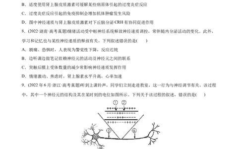 专题09动物生命活动的调节-2022年高考真题和模拟题生物分专题训练（学生版）_2024年新高考资料_1.2024一轮复习_赠2022年高考生物真题与模拟题分类