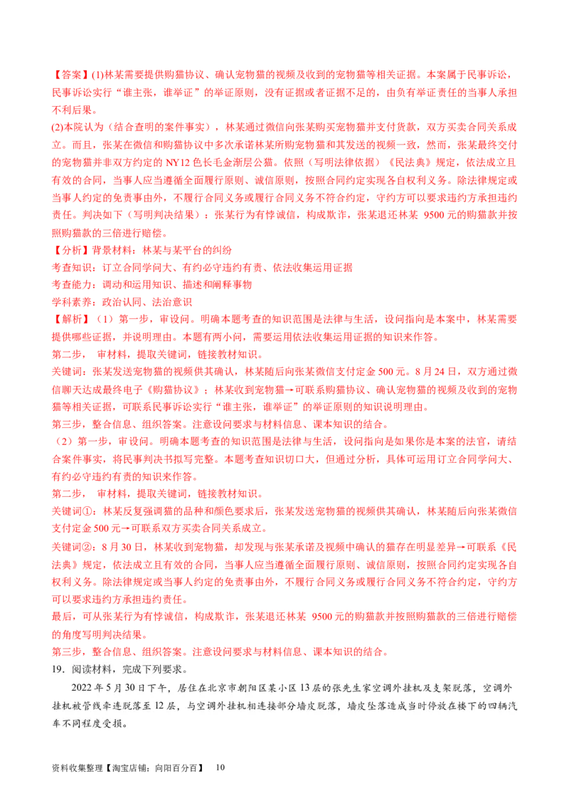 第四单元社会争议解决（测试）（解析版）_新高考复习资料_2024年新高考资料_一轮复习资料_完2024年高考政治一轮复习讲练测（课件+讲义+练习）（新教材新高考）_选择性必修2