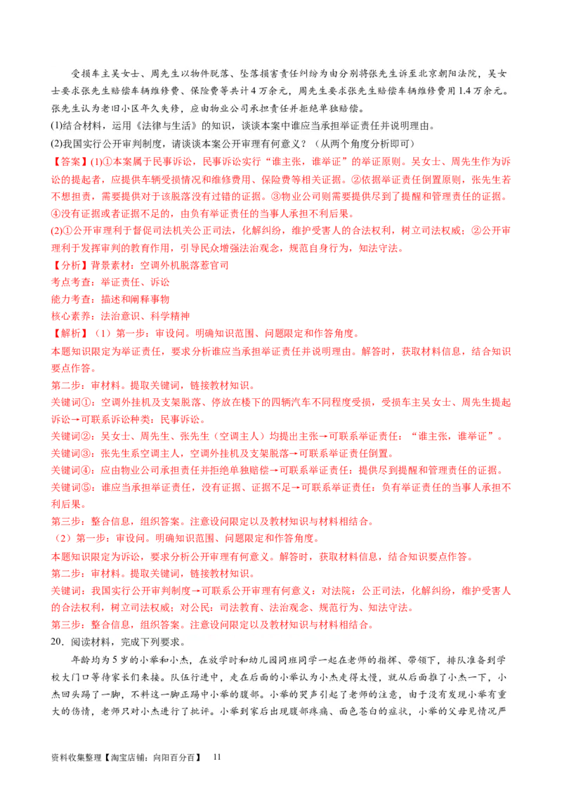 第四单元社会争议解决（测试）（解析版）_新高考复习资料_2024年新高考资料_一轮复习资料_完2024年高考政治一轮复习讲练测（课件+讲义+练习）（新教材新高考）_选择性必修2