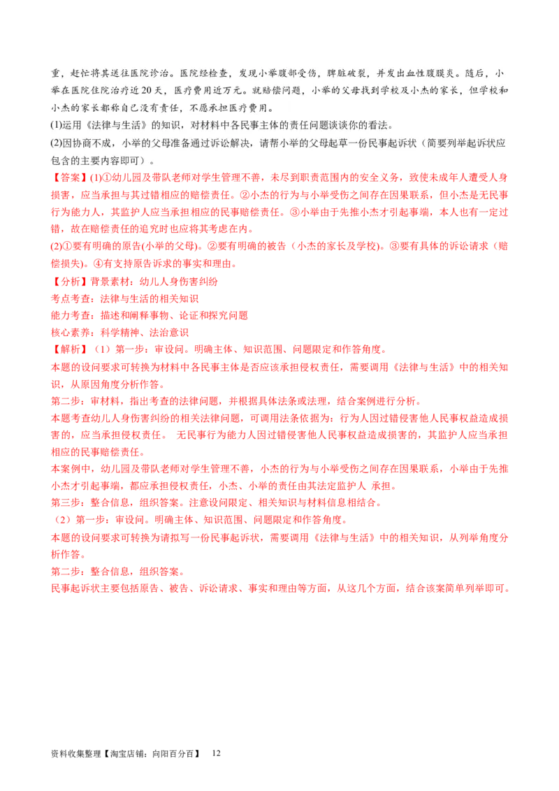 第四单元社会争议解决（测试）（解析版）_新高考复习资料_2024年新高考资料_一轮复习资料_完2024年高考政治一轮复习讲练测（课件+讲义+练习）（新教材新高考）_选择性必修2