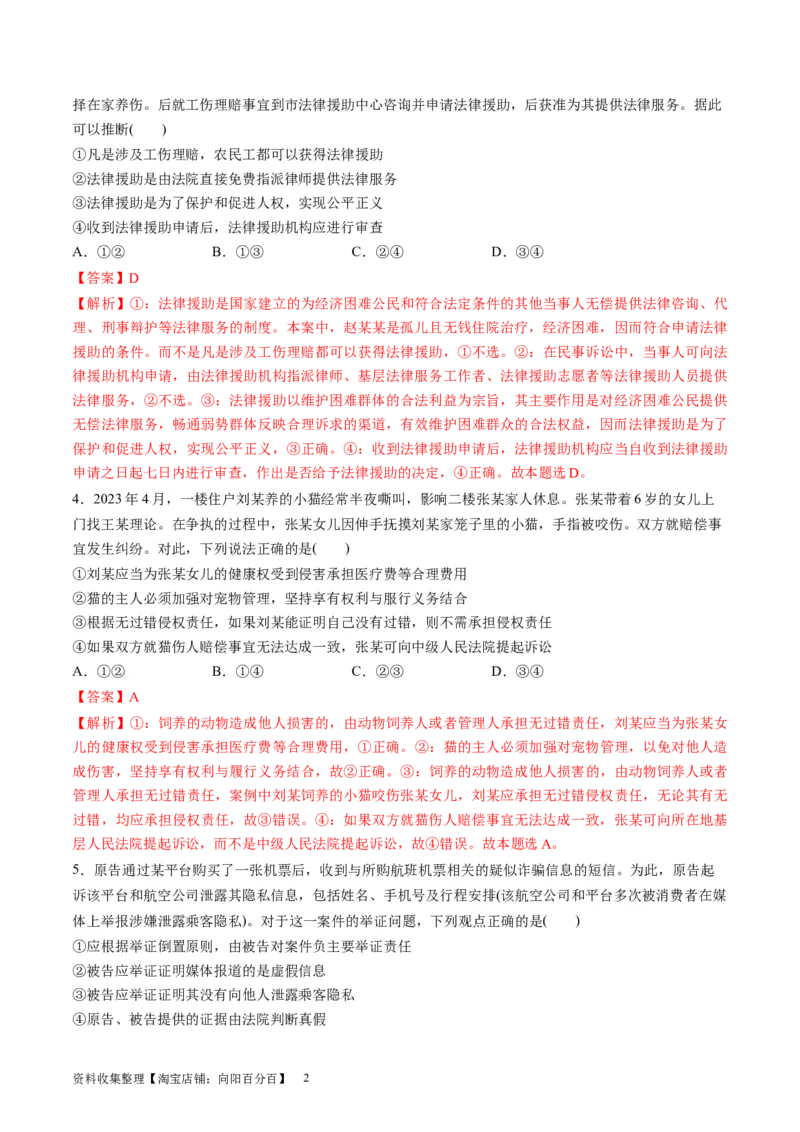 第四单元社会争议解决（测试）（解析版）_新高考复习资料_2024年新高考资料_一轮复习资料_完2024年高考政治一轮复习讲练测（课件+讲义+练习）（新教材新高考）_选择性必修2