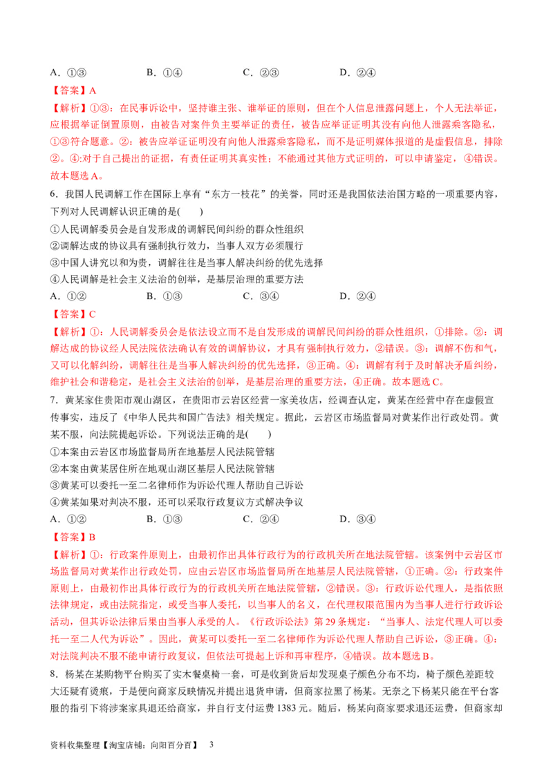 第四单元社会争议解决（测试）（解析版）_新高考复习资料_2024年新高考资料_一轮复习资料_完2024年高考政治一轮复习讲练测（课件+讲义+练习）（新教材新高考）_选择性必修2