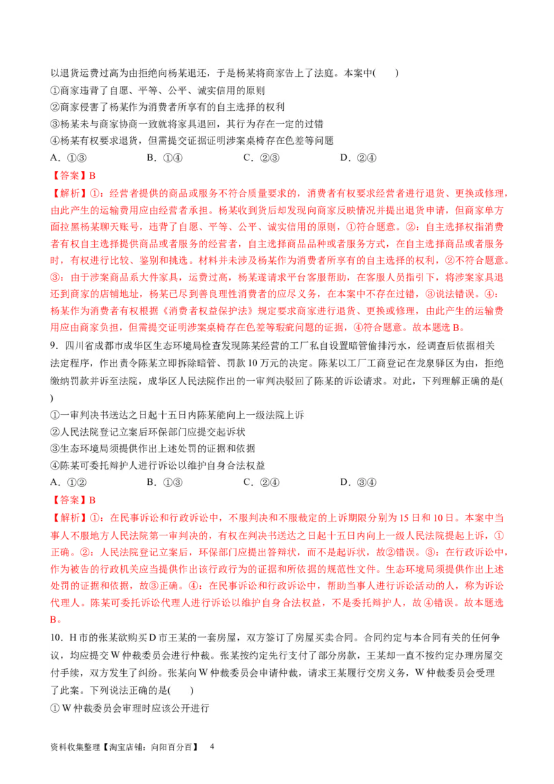 第四单元社会争议解决（测试）（解析版）_新高考复习资料_2024年新高考资料_一轮复习资料_完2024年高考政治一轮复习讲练测（课件+讲义+练习）（新教材新高考）_选择性必修2