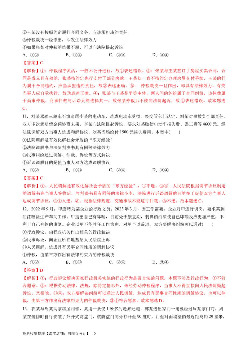 第四单元社会争议解决（测试）（解析版）_新高考复习资料_2024年新高考资料_一轮复习资料_完2024年高考政治一轮复习讲练测（课件+讲义+练习）（新教材新高考）_选择性必修2