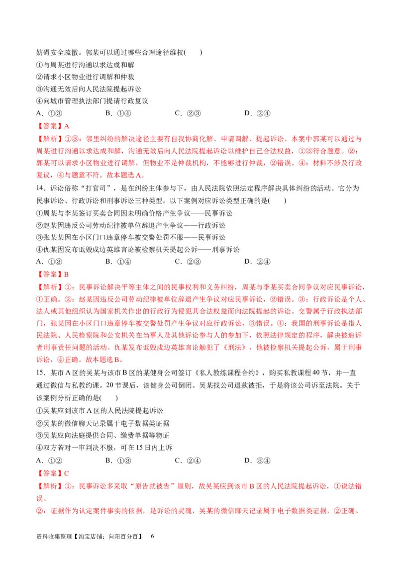 第四单元社会争议解决（测试）（解析版）_新高考复习资料_2024年新高考资料_一轮复习资料_完2024年高考政治一轮复习讲练测（课件+讲义+练习）（新教材新高考）_选择性必修2