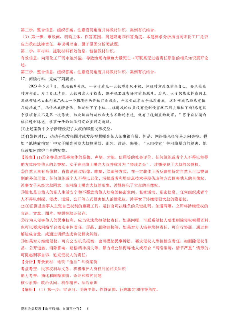 第四单元社会争议解决（测试）（解析版）_新高考复习资料_2024年新高考资料_一轮复习资料_完2024年高考政治一轮复习讲练测（课件+讲义+练习）（新教材新高考）_选择性必修2