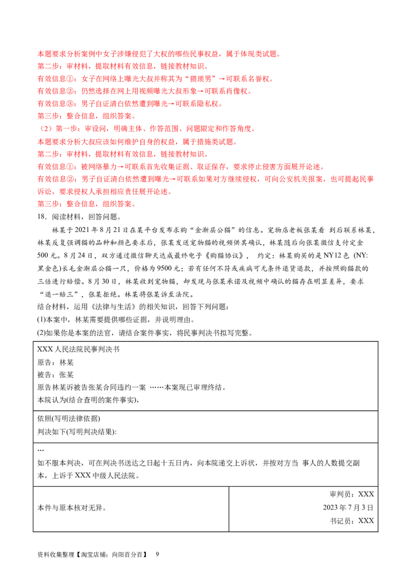 第四单元社会争议解决（测试）（解析版）_新高考复习资料_2024年新高考资料_一轮复习资料_完2024年高考政治一轮复习讲练测（课件+讲义+练习）（新教材新高考）_选择性必修2