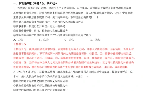 第四单元社会争议解决（测试）（解析版）_新高考复习资料_2024年新高考资料_一轮复习资料_完2024年高考政治一轮复习讲练测（课件+讲义+练习）（新教材新高考）_选择性必修2