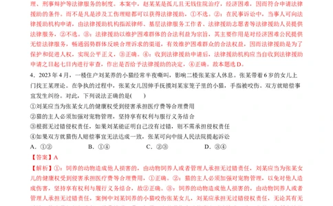 第四单元社会争议解决（测试）（解析版）_新高考复习资料_2024年新高考资料_一轮复习资料_完2024年高考政治一轮复习讲练测（课件+讲义+练习）（新教材新高考）_选择性必修2