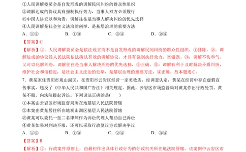 第四单元社会争议解决（测试）（解析版）_新高考复习资料_2024年新高考资料_一轮复习资料_完2024年高考政治一轮复习讲练测（课件+讲义+练习）（新教材新高考）_选择性必修2