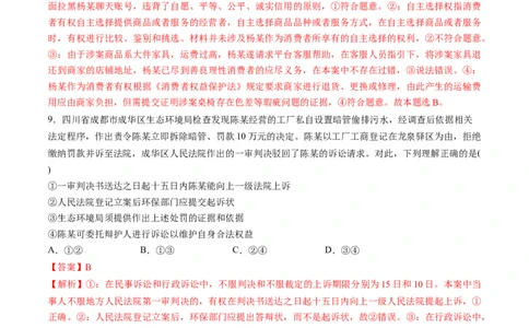 第四单元社会争议解决（测试）（解析版）_新高考复习资料_2024年新高考资料_一轮复习资料_完2024年高考政治一轮复习讲练测（课件+讲义+练习）（新教材新高考）_选择性必修2