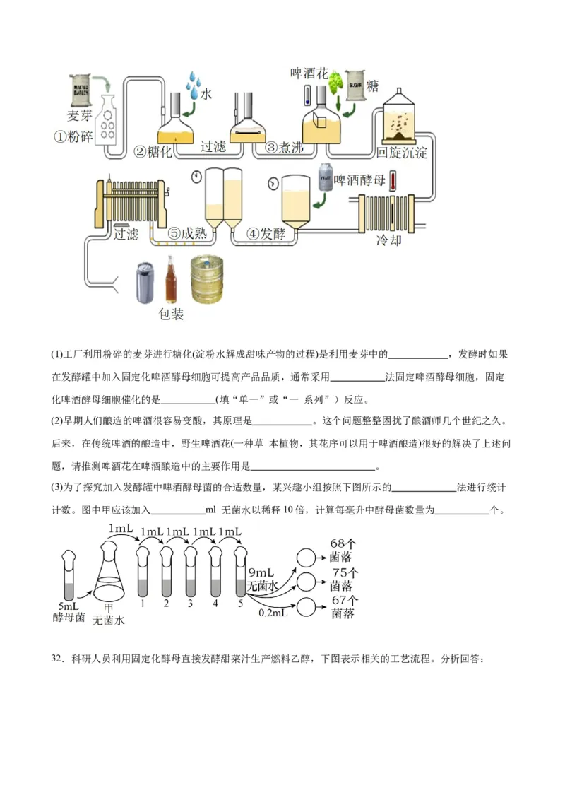 专题38传统发酵技术和发酵工程的应用（原卷版）_2024年新高考资料_3.2024专项复习_备战2024年高考生物一轮复习重难点专项突破