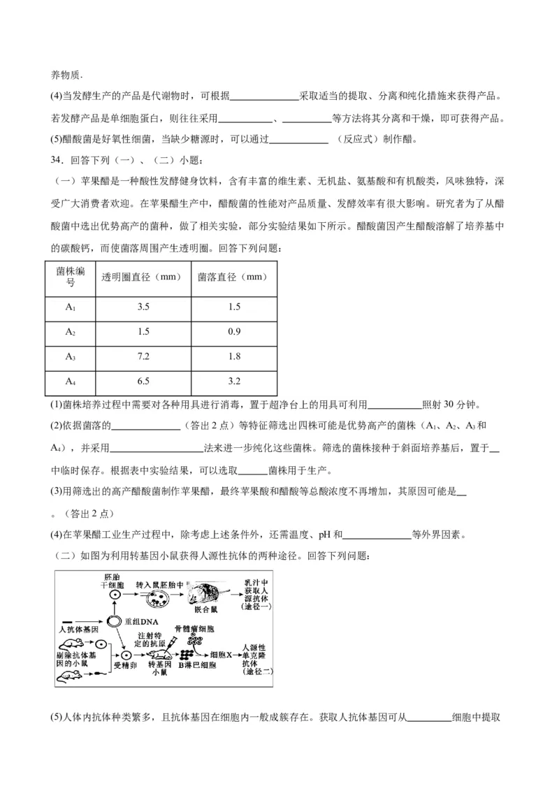 专题38传统发酵技术和发酵工程的应用（原卷版）_2024年新高考资料_3.2024专项复习_备战2024年高考生物一轮复习重难点专项突破