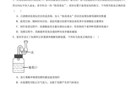 专题38传统发酵技术和发酵工程的应用（原卷版）_2024年新高考资料_3.2024专项复习_备战2024年高考生物一轮复习重难点专项突破