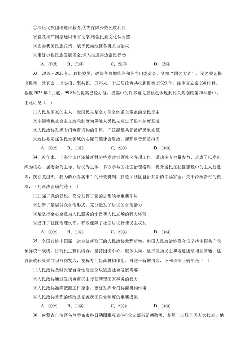 必修3《政治与法治》选择题专练50题(原卷版）-备战2024年高考政治考试易错题（新高考专用）_新高考复习资料_2024年新高考资料_专项复习资料_第二部分消灭易错专练