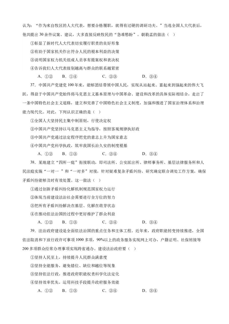 必修3《政治与法治》选择题专练50题(原卷版）-备战2024年高考政治考试易错题（新高考专用）_新高考复习资料_2024年新高考资料_专项复习资料_第二部分消灭易错专练