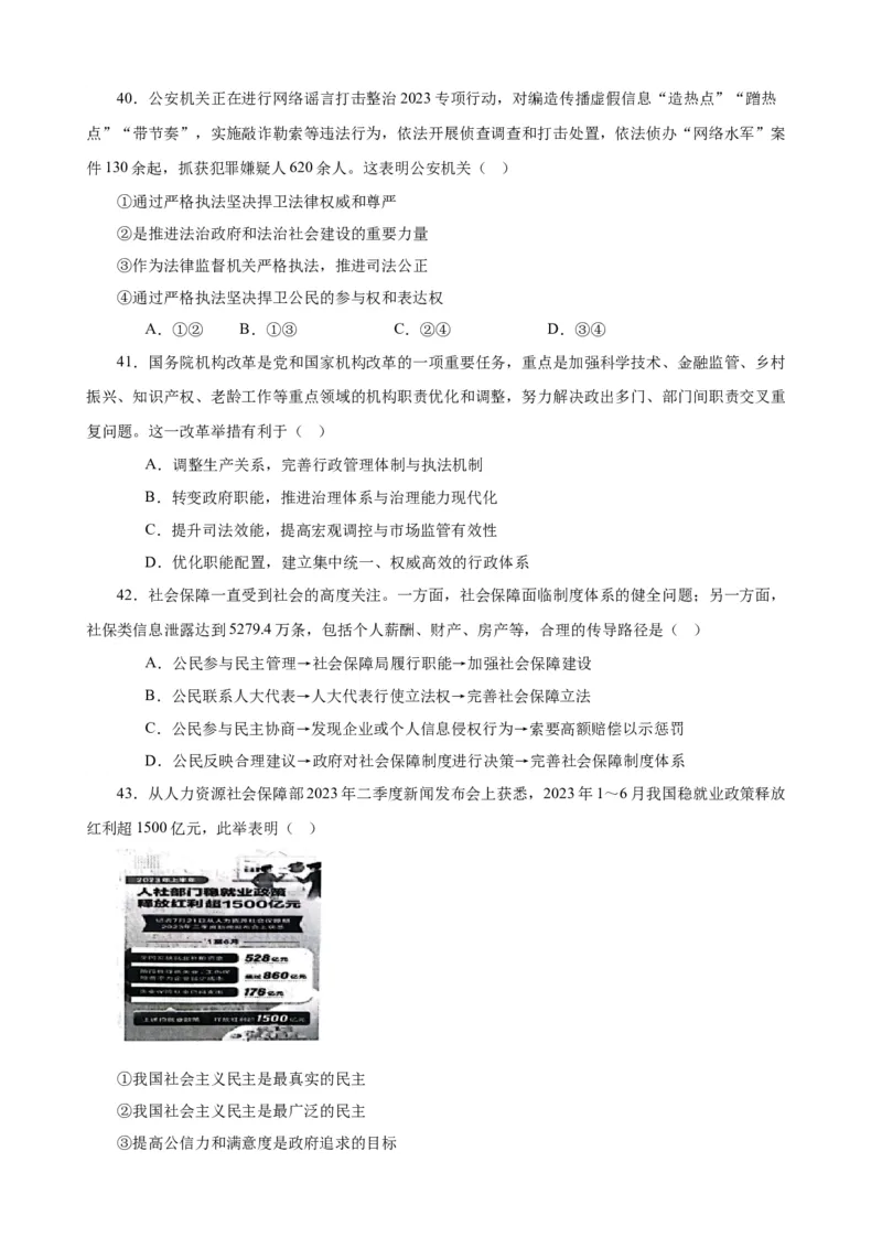 必修3《政治与法治》选择题专练50题(原卷版）-备战2024年高考政治考试易错题（新高考专用）_新高考复习资料_2024年新高考资料_专项复习资料_第二部分消灭易错专练
