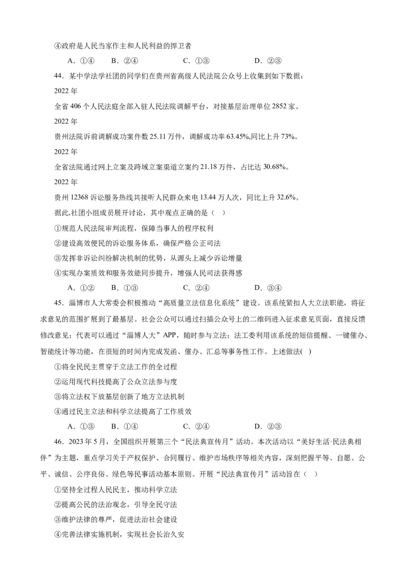 必修3《政治与法治》选择题专练50题(原卷版）-备战2024年高考政治考试易错题（新高考专用）_新高考复习资料_2024年新高考资料_专项复习资料_第二部分消灭易错专练