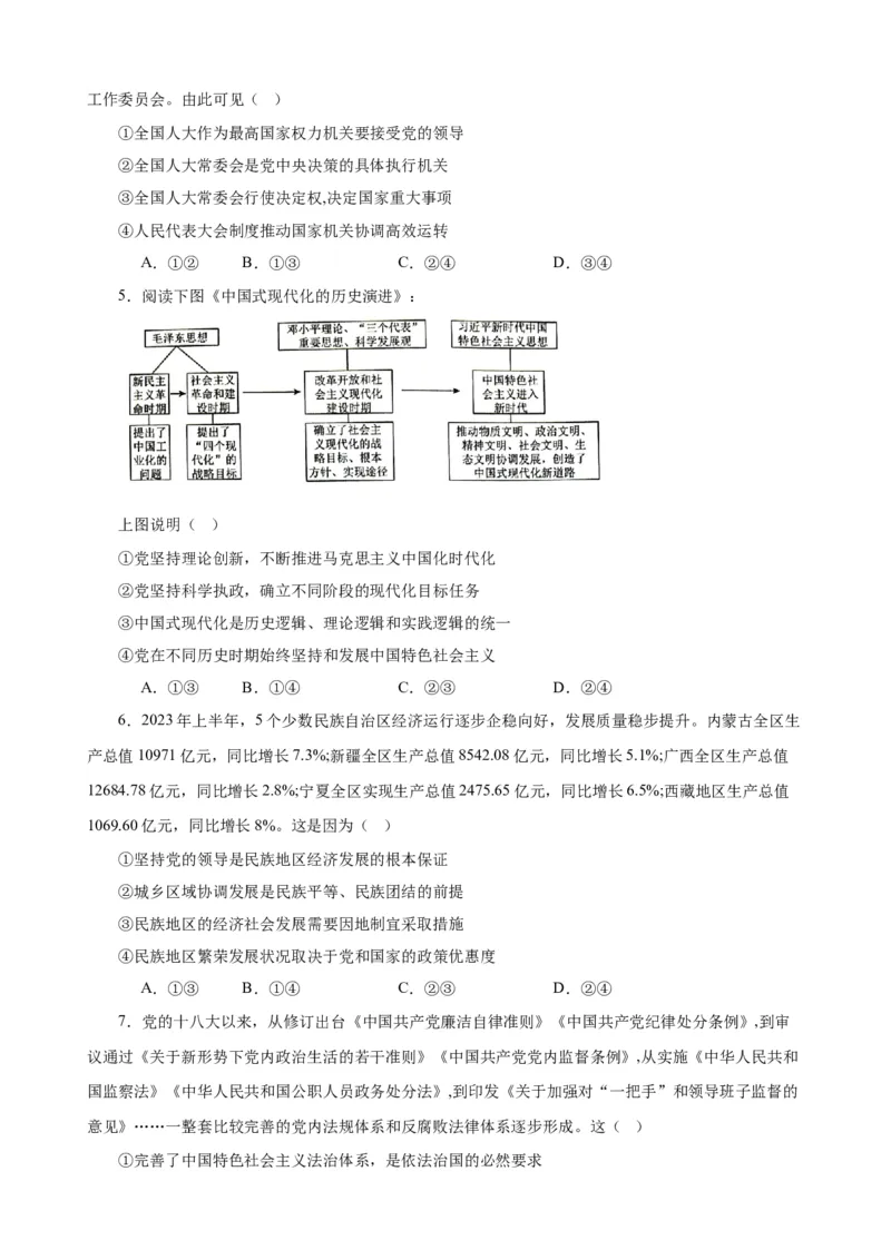 必修3《政治与法治》选择题专练50题(原卷版）-备战2024年高考政治考试易错题（新高考专用）_新高考复习资料_2024年新高考资料_专项复习资料_第二部分消灭易错专练