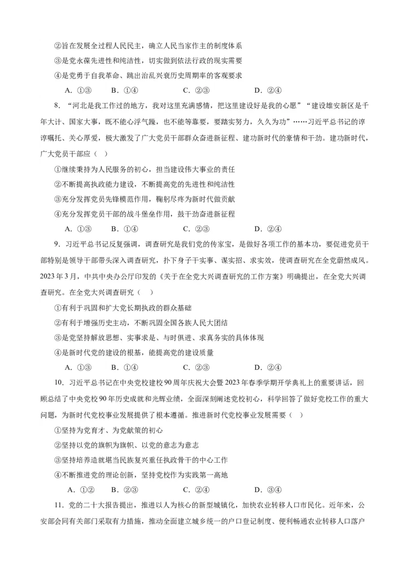 必修3《政治与法治》选择题专练50题(原卷版）-备战2024年高考政治考试易错题（新高考专用）_新高考复习资料_2024年新高考资料_专项复习资料_第二部分消灭易错专练