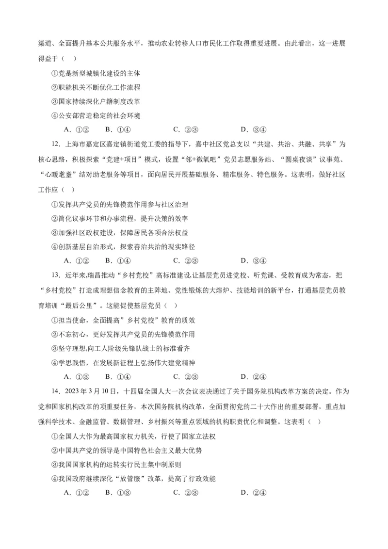 必修3《政治与法治》选择题专练50题(原卷版）-备战2024年高考政治考试易错题（新高考专用）_新高考复习资料_2024年新高考资料_专项复习资料_第二部分消灭易错专练