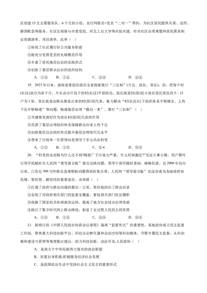 必修3《政治与法治》选择题专练50题(原卷版）-备战2024年高考政治考试易错题（新高考专用）_新高考复习资料_2024年新高考资料_专项复习资料_第二部分消灭易错专练