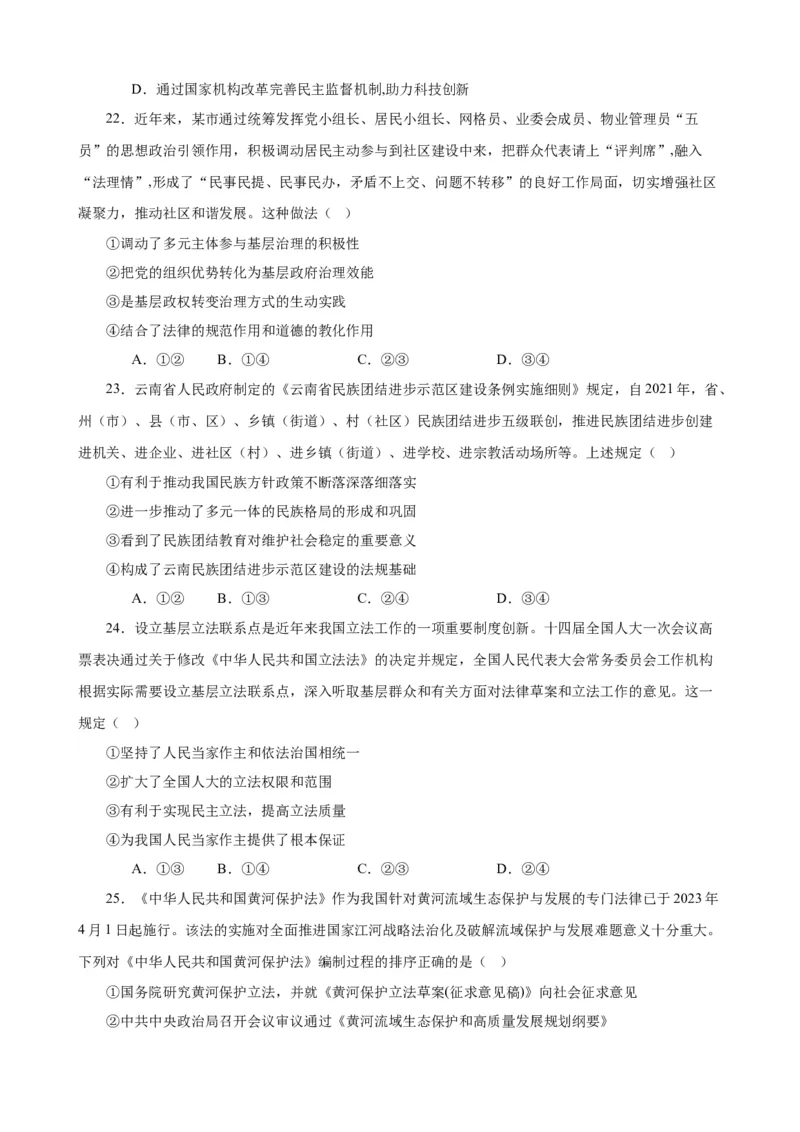 必修3《政治与法治》选择题专练50题(原卷版）-备战2024年高考政治考试易错题（新高考专用）_新高考复习资料_2024年新高考资料_专项复习资料_第二部分消灭易错专练