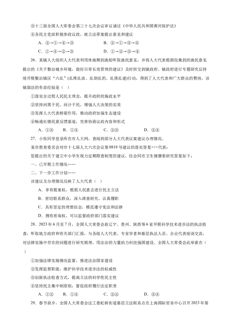 必修3《政治与法治》选择题专练50题(原卷版）-备战2024年高考政治考试易错题（新高考专用）_新高考复习资料_2024年新高考资料_专项复习资料_第二部分消灭易错专练