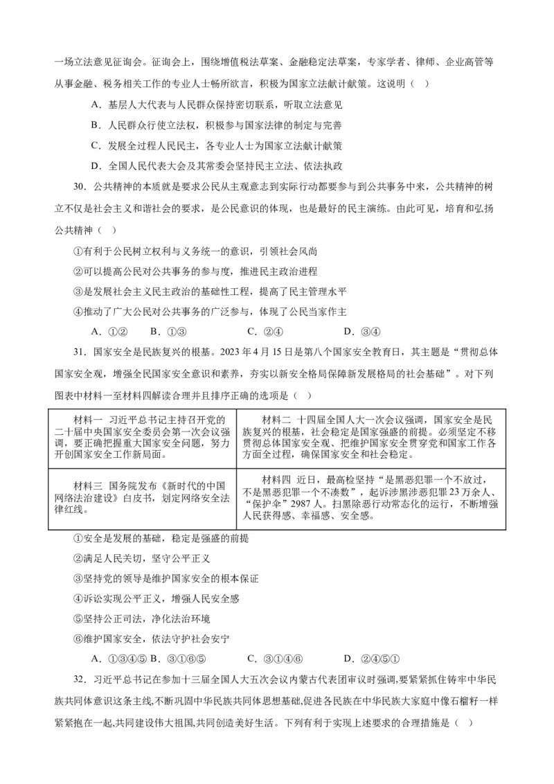 必修3《政治与法治》选择题专练50题(原卷版）-备战2024年高考政治考试易错题（新高考专用）_新高考复习资料_2024年新高考资料_专项复习资料_第二部分消灭易错专练