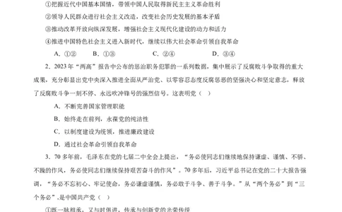 必修3《政治与法治》选择题专练50题(原卷版）-备战2024年高考政治考试易错题（新高考专用）_新高考复习资料_2024年新高考资料_专项复习资料_第二部分消灭易错专练