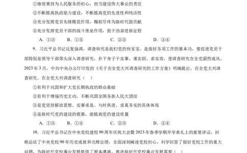 必修3《政治与法治》选择题专练50题(原卷版）-备战2024年高考政治考试易错题（新高考专用）_新高考复习资料_2024年新高考资料_专项复习资料_第二部分消灭易错专练