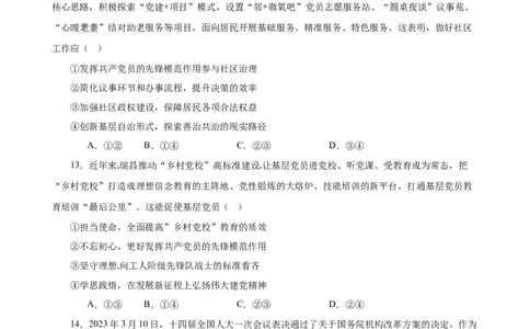 必修3《政治与法治》选择题专练50题(原卷版）-备战2024年高考政治考试易错题（新高考专用）_新高考复习资料_2024年新高考资料_专项复习资料_第二部分消灭易错专练