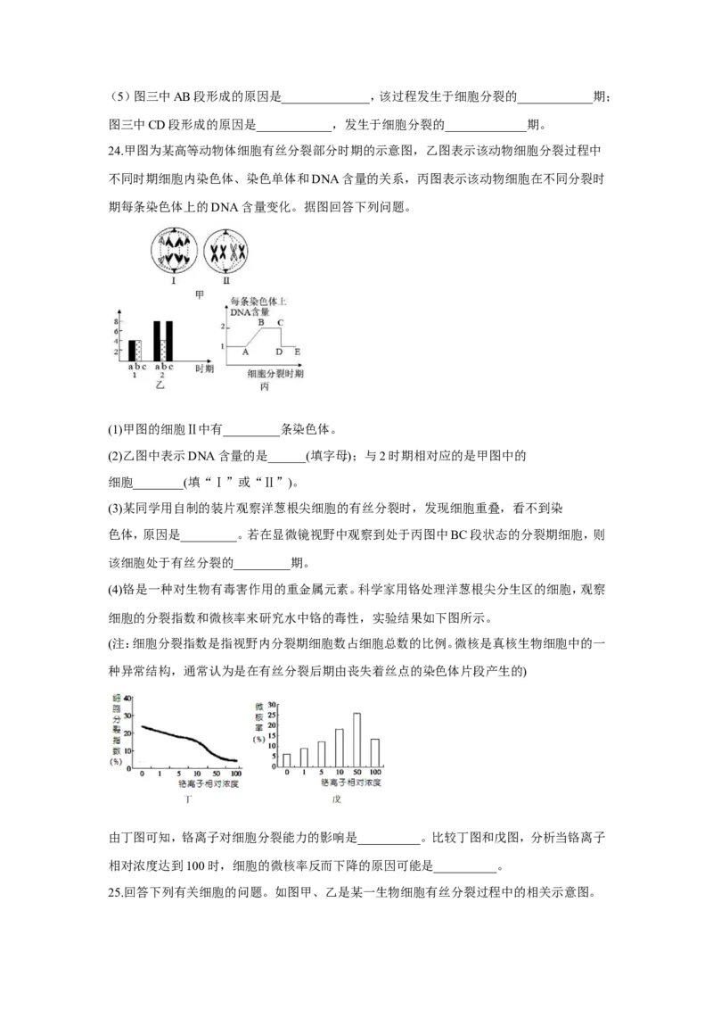 2022届高考生物二轮复习专题综合练（三）：细胞的生命历程（有解析）_新高考复习资料_2022年新高考复习资料_2022届高考生物二轮复习专题综合练（含解析）