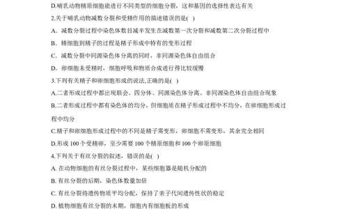 2022届高考生物二轮复习专题综合练（三）：细胞的生命历程（有解析）_新高考复习资料_2022年新高考复习资料_2022届高考生物二轮复习专题综合练（含解析）