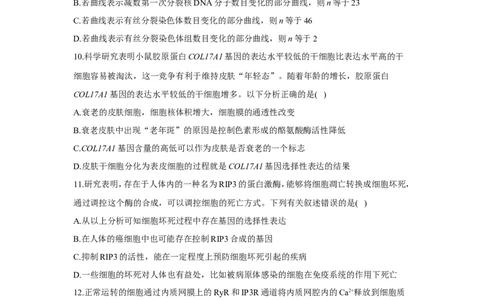 2022届高考生物二轮复习专题综合练（三）：细胞的生命历程（有解析）_新高考复习资料_2022年新高考复习资料_2022届高考生物二轮复习专题综合练（含解析）