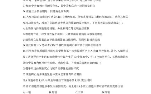 2022届高考生物二轮复习专题综合练（三）：细胞的生命历程（有解析）_新高考复习资料_2022年新高考复习资料_2022届高考生物二轮复习专题综合练（含解析）