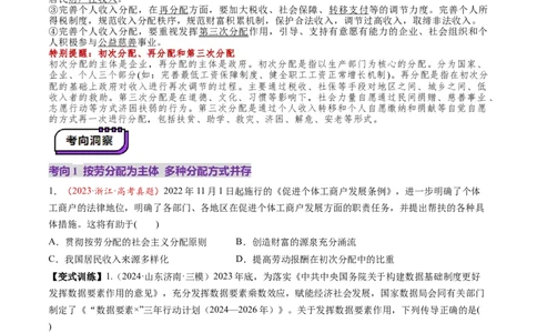 第08讲我国的个人收入分配与社会保障（讲义）（原卷版）_新高考复习资料_2025年新高考资料_2025年高考政治一轮复习讲练测（新教材新高考）