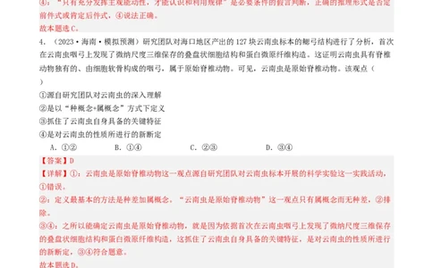 第05课正确运用判断（好题过关）（解析版）_新高考复习资料_2024年新高考资料_一轮复习资料_完2024年高考政治一轮复习考点帮（课件+讲义+练习）（新教材新高考）_好题过关