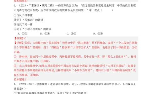 第05课正确运用判断（好题过关）（解析版）_新高考复习资料_2024年新高考资料_一轮复习资料_完2024年高考政治一轮复习考点帮（课件+讲义+练习）（新教材新高考）_好题过关