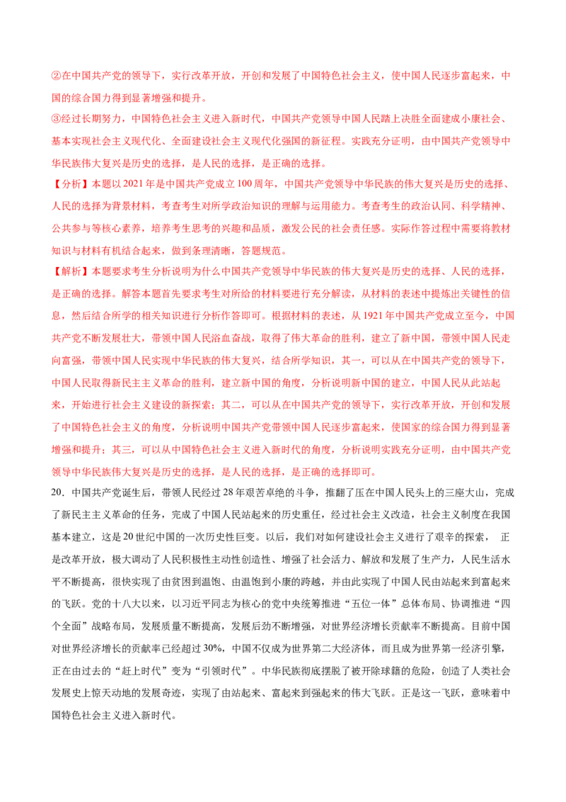 第01课历史和人民的选择（解析版）(精测）_新高考复习资料_2022年新高考资料_2022年高考政治一轮复习讲练测（新教材新高考）