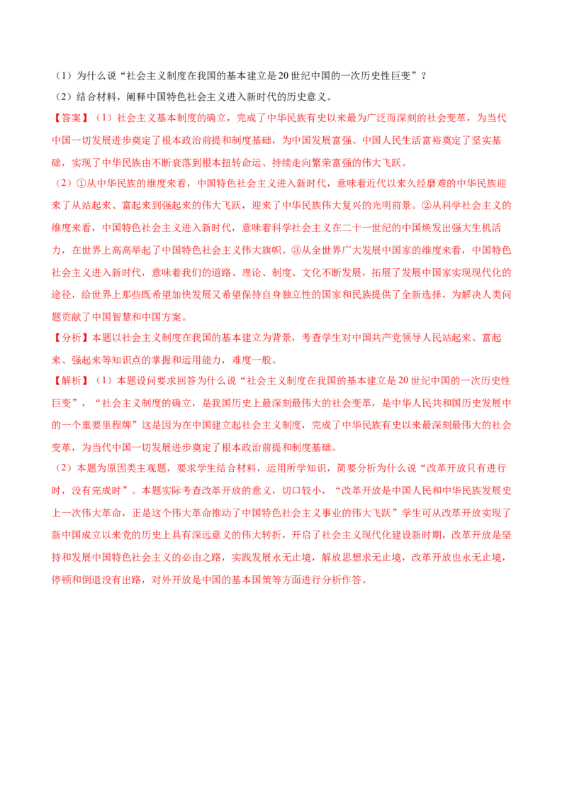第01课历史和人民的选择（解析版）(精测）_新高考复习资料_2022年新高考资料_2022年高考政治一轮复习讲练测（新教材新高考）