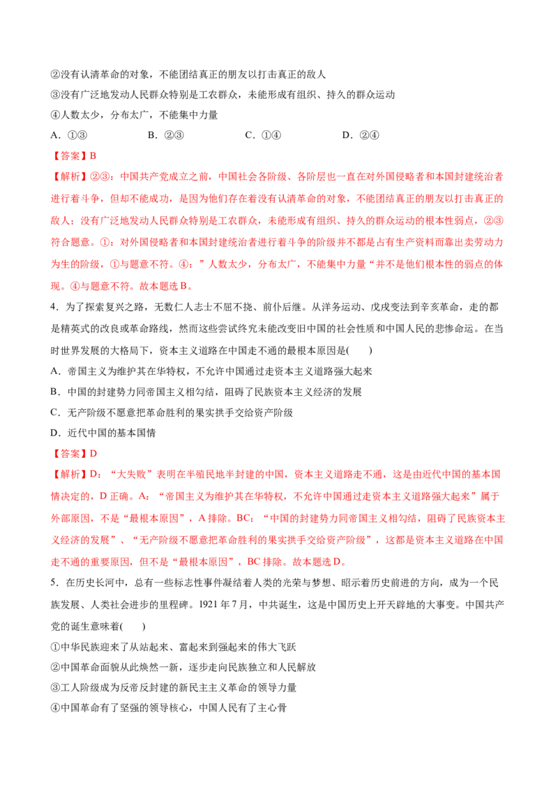 第01课历史和人民的选择（解析版）(精测）_新高考复习资料_2022年新高考资料_2022年高考政治一轮复习讲练测（新教材新高考）