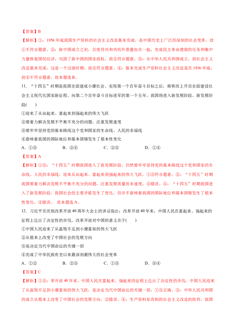 第01课历史和人民的选择（解析版）(精测）_新高考复习资料_2022年新高考资料_2022年高考政治一轮复习讲练测（新教材新高考）