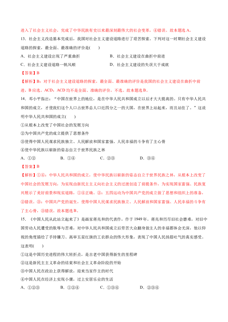 第01课历史和人民的选择（解析版）(精测）_新高考复习资料_2022年新高考资料_2022年高考政治一轮复习讲练测（新教材新高考）
