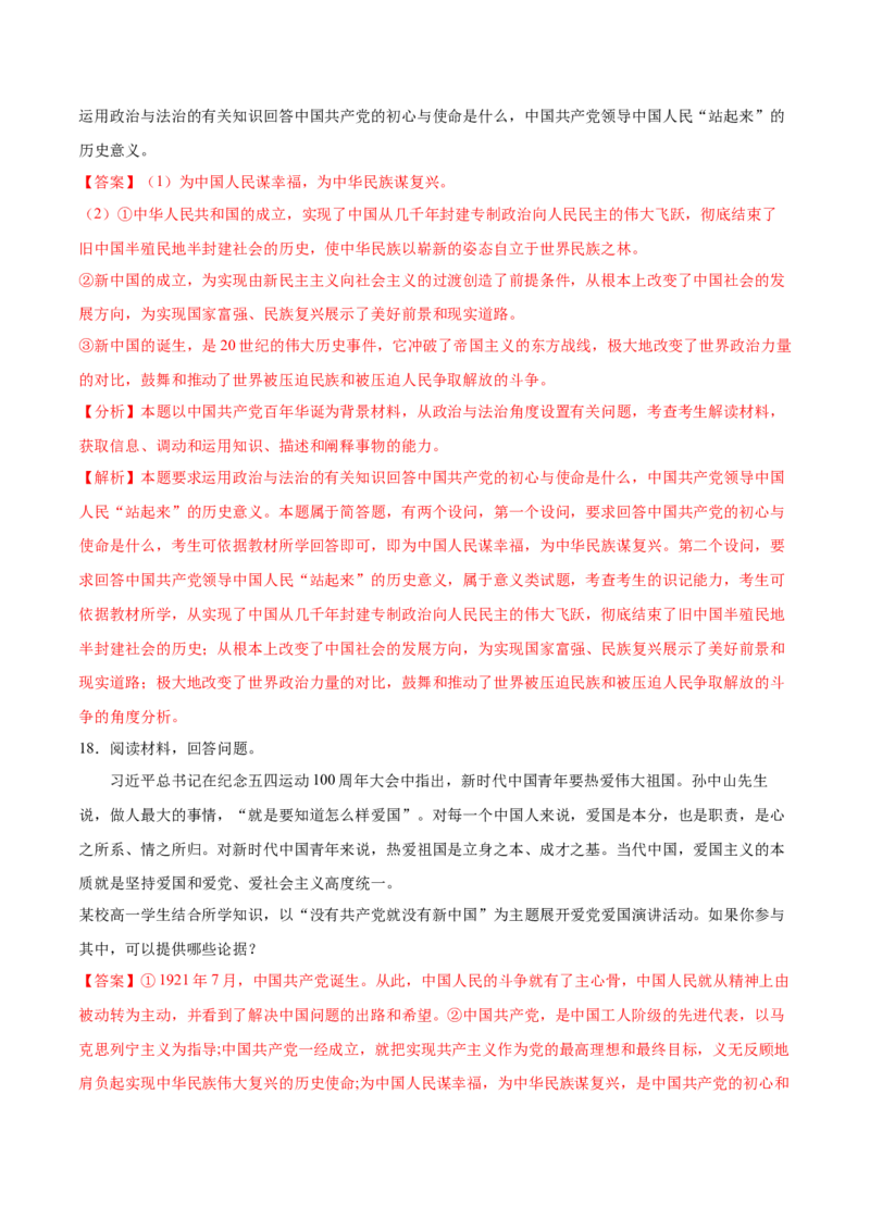 第01课历史和人民的选择（解析版）(精测）_新高考复习资料_2022年新高考资料_2022年高考政治一轮复习讲练测（新教材新高考）