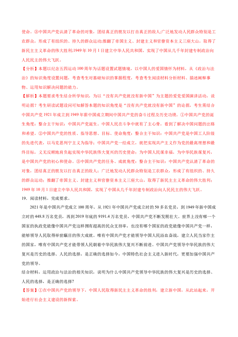 第01课历史和人民的选择（解析版）(精测）_新高考复习资料_2022年新高考资料_2022年高考政治一轮复习讲练测（新教材新高考）