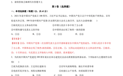 第01课历史和人民的选择（解析版）(精测）_新高考复习资料_2022年新高考资料_2022年高考政治一轮复习讲练测（新教材新高考）
