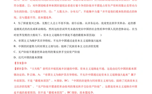 第01课历史和人民的选择（解析版）(精测）_新高考复习资料_2022年新高考资料_2022年高考政治一轮复习讲练测（新教材新高考）