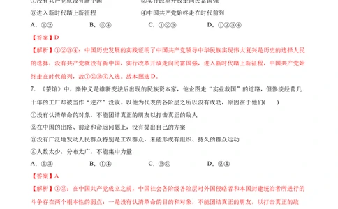 第01课历史和人民的选择（解析版）(精测）_新高考复习资料_2022年新高考资料_2022年高考政治一轮复习讲练测（新教材新高考）